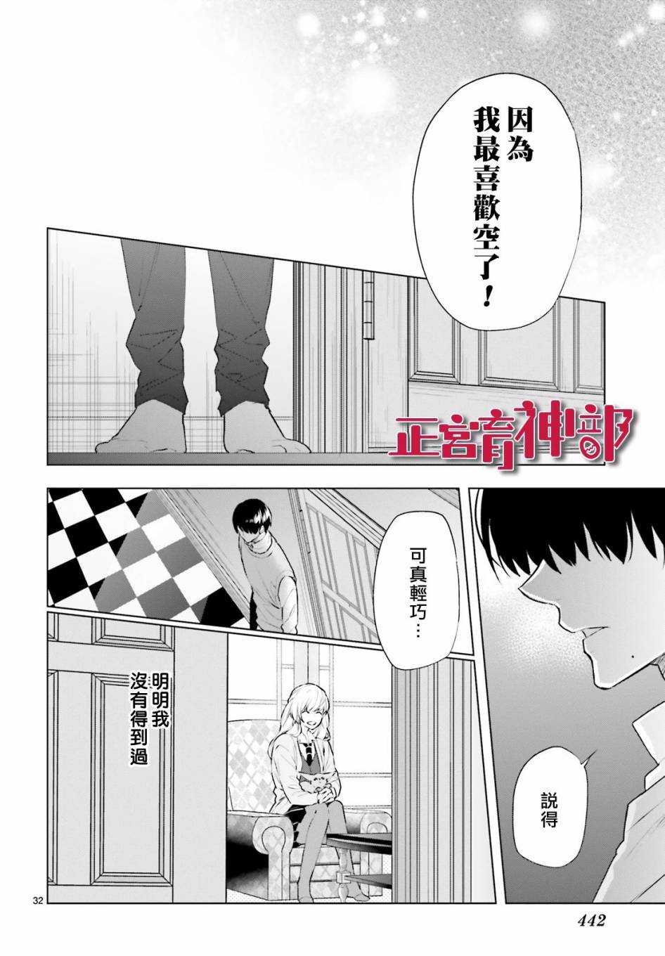 育神日记韩漫全集-第16话无删减无遮挡章节图片 
