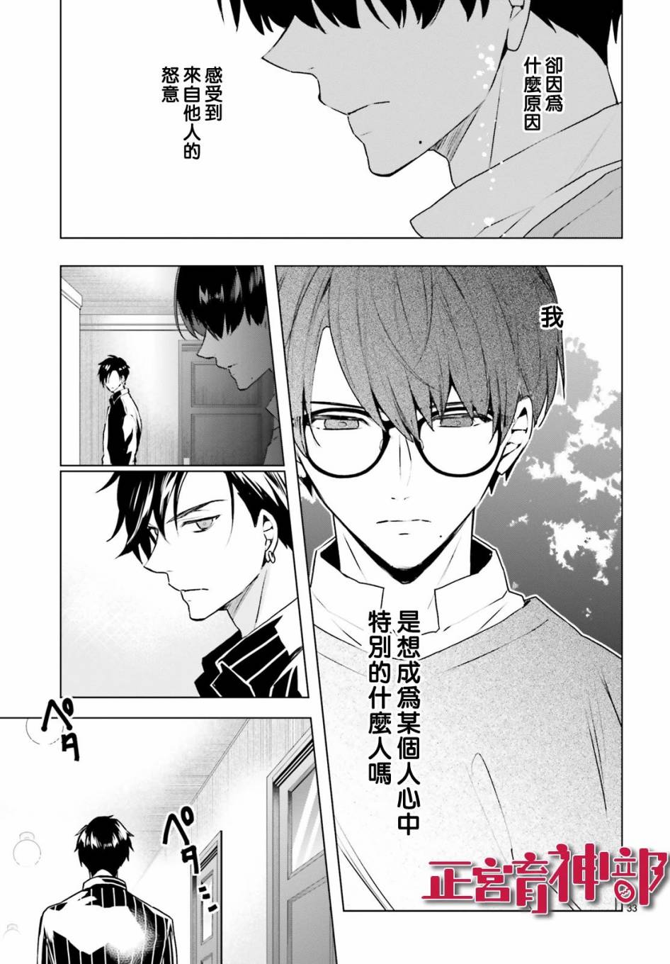 育神日记韩漫全集-第16话无删减无遮挡章节图片 
