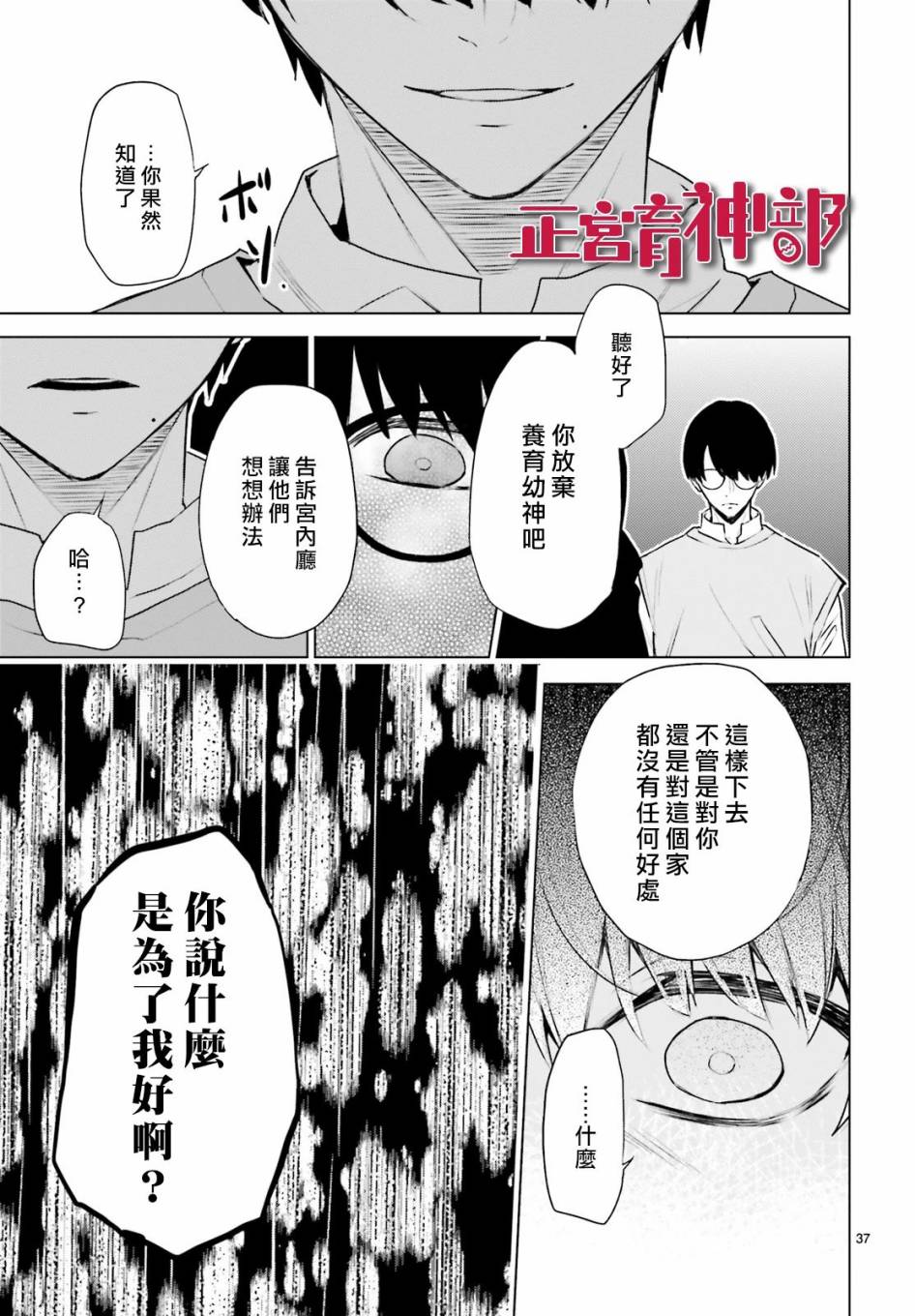 育神日记韩漫全集-第16话无删减无遮挡章节图片 