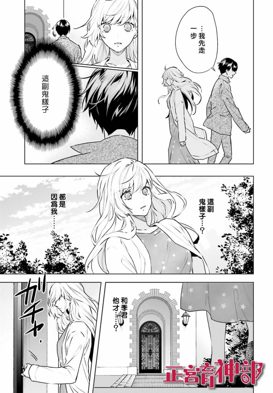 育神日记韩漫全集-第16话无删减无遮挡章节图片 