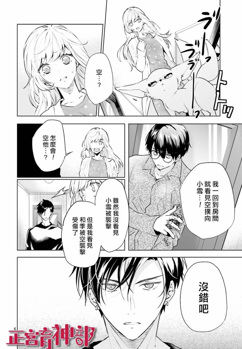 育神日记韩漫全集-第16话无删减无遮挡章节图片 