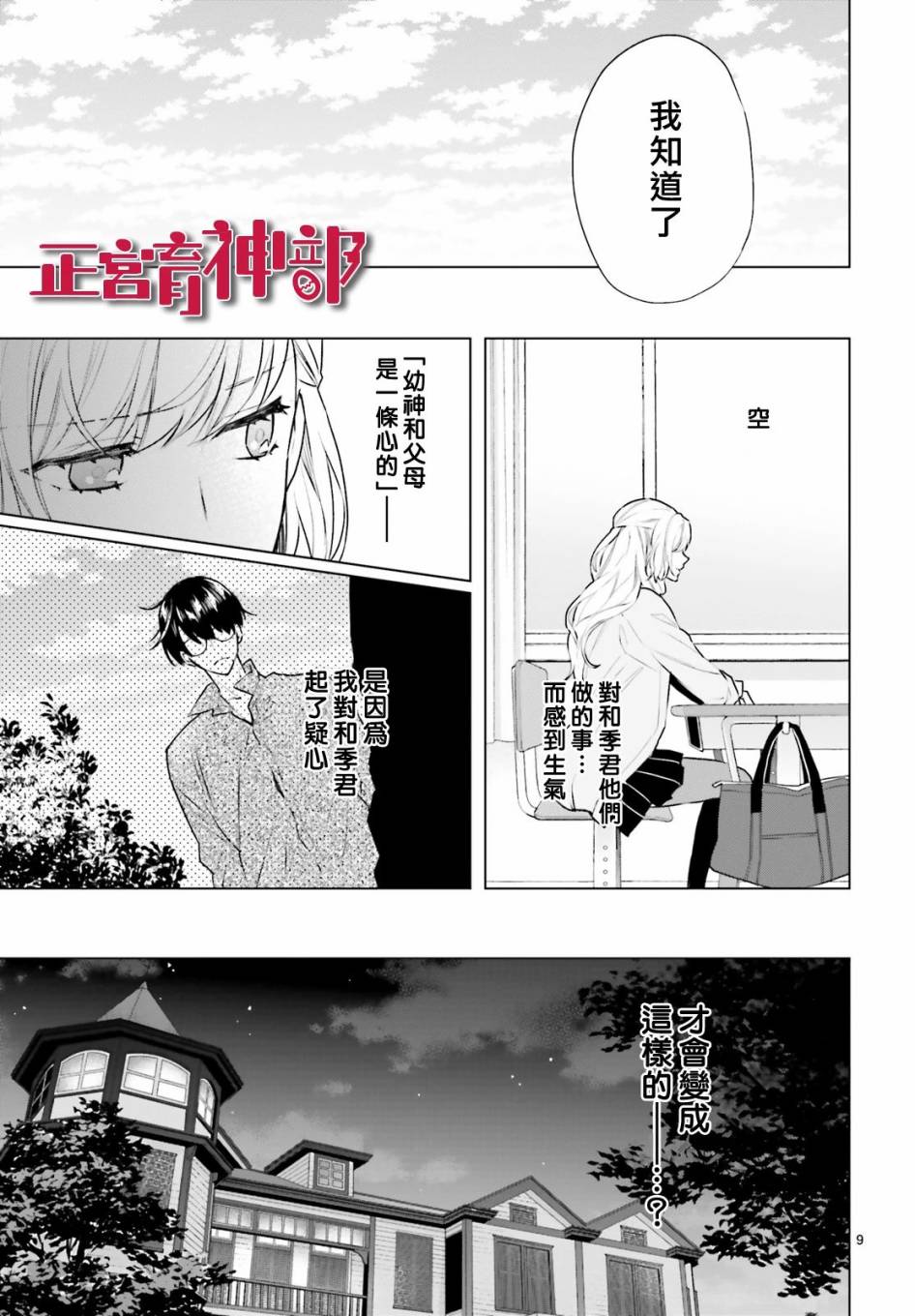 育神日记韩漫全集-第16话无删减无遮挡章节图片 