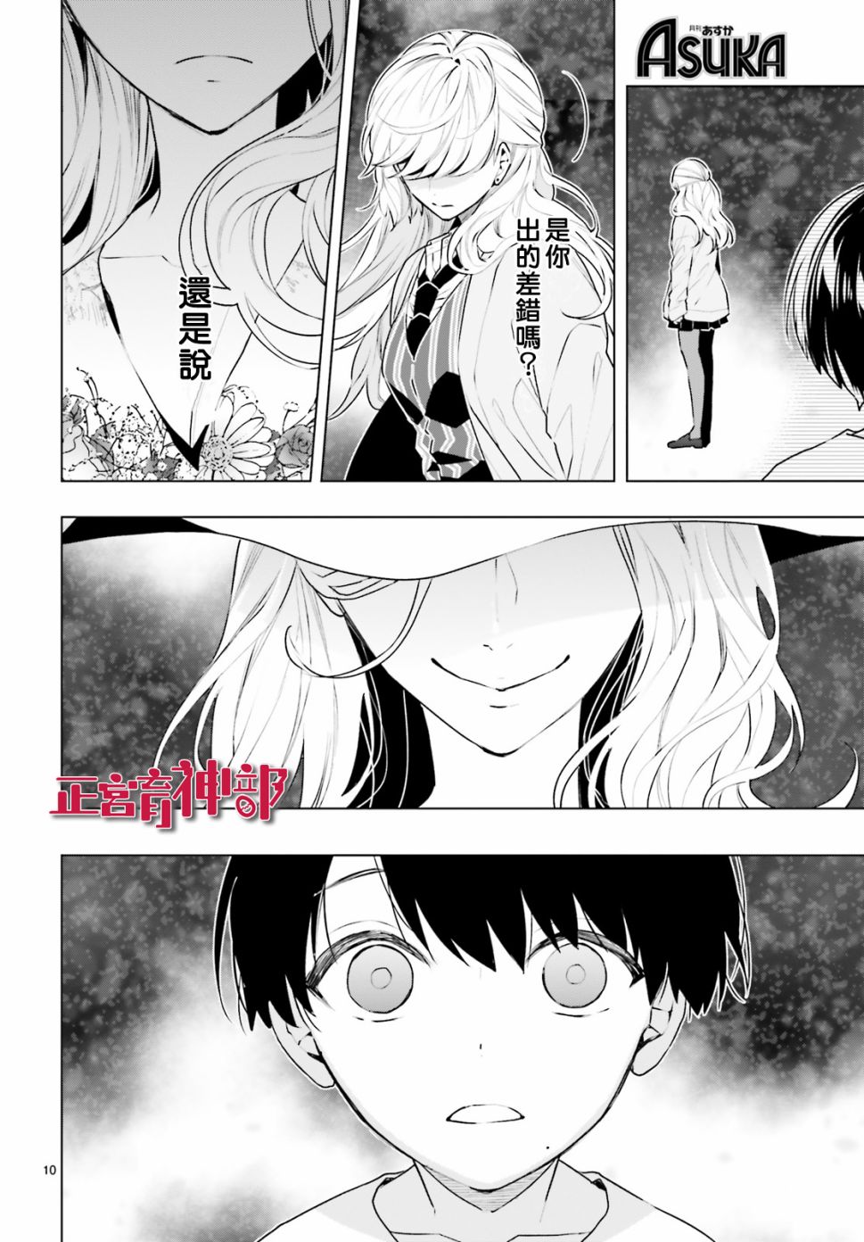 育神日记韩漫全集-第17话无删减无遮挡章节图片 