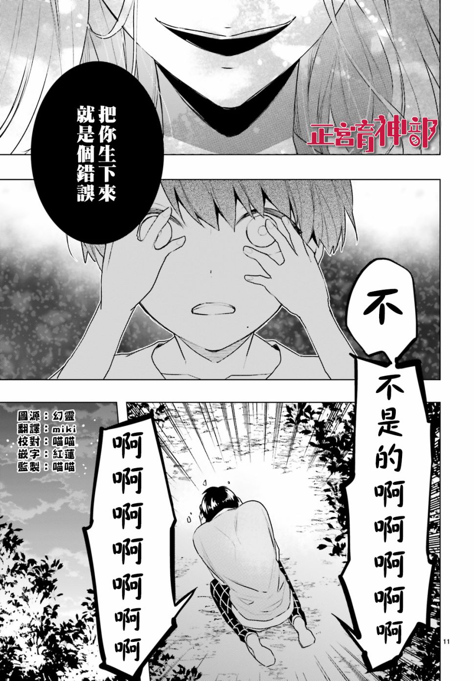 育神日记韩漫全集-第17话无删减无遮挡章节图片 