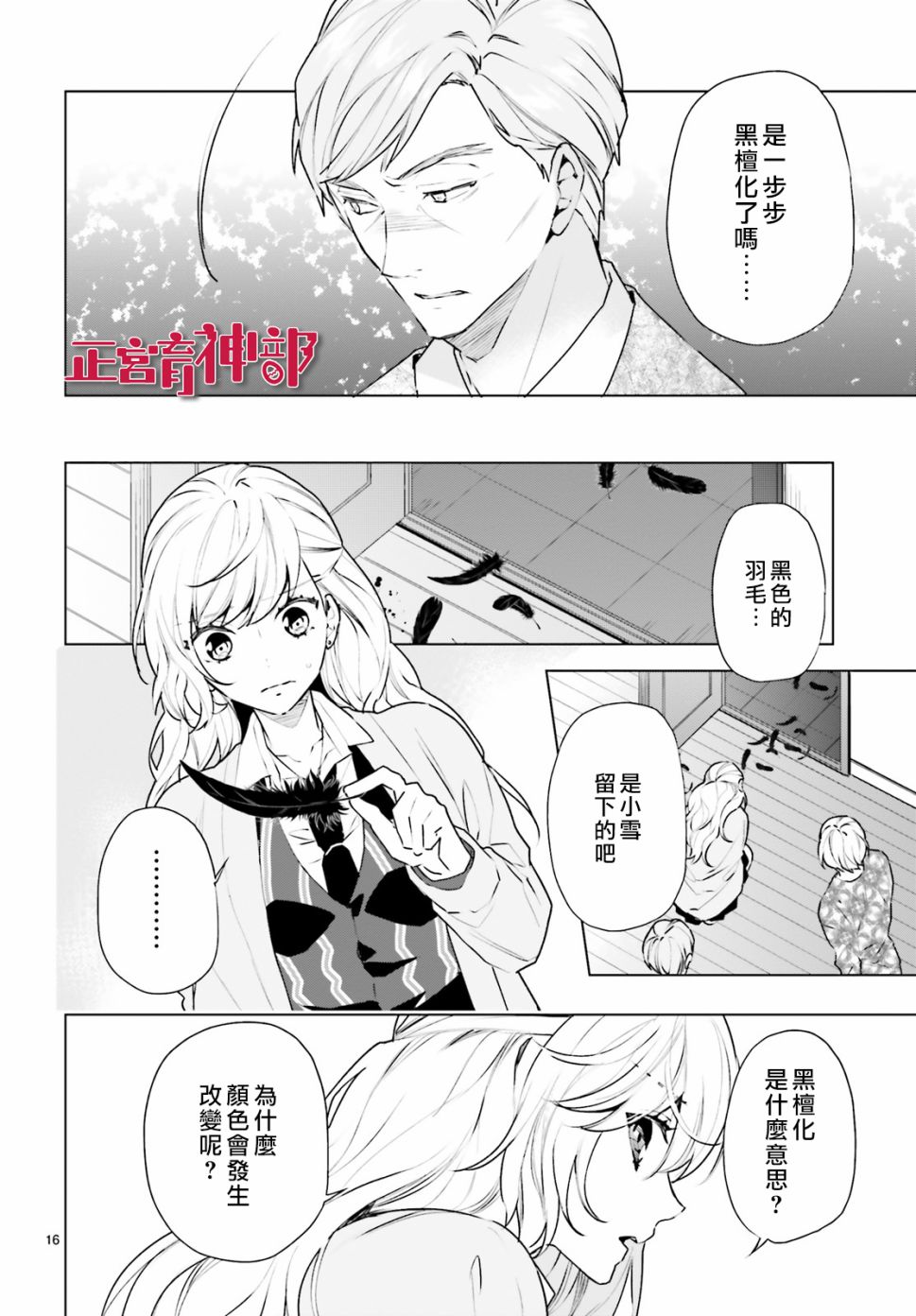 育神日记韩漫全集-第17话无删减无遮挡章节图片 