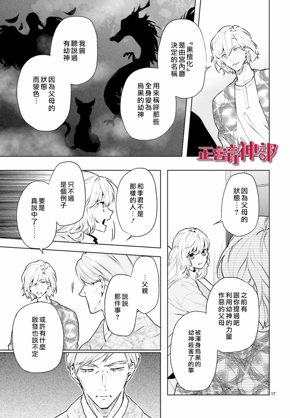 育神日记韩漫全集-第17话无删减无遮挡章节图片 