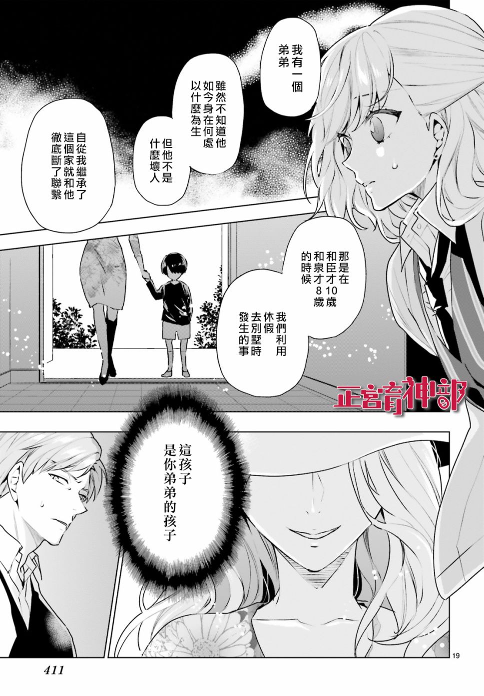 育神日记韩漫全集-第17话无删减无遮挡章节图片 