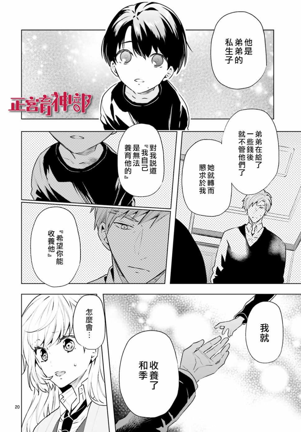 育神日记韩漫全集-第17话无删减无遮挡章节图片 