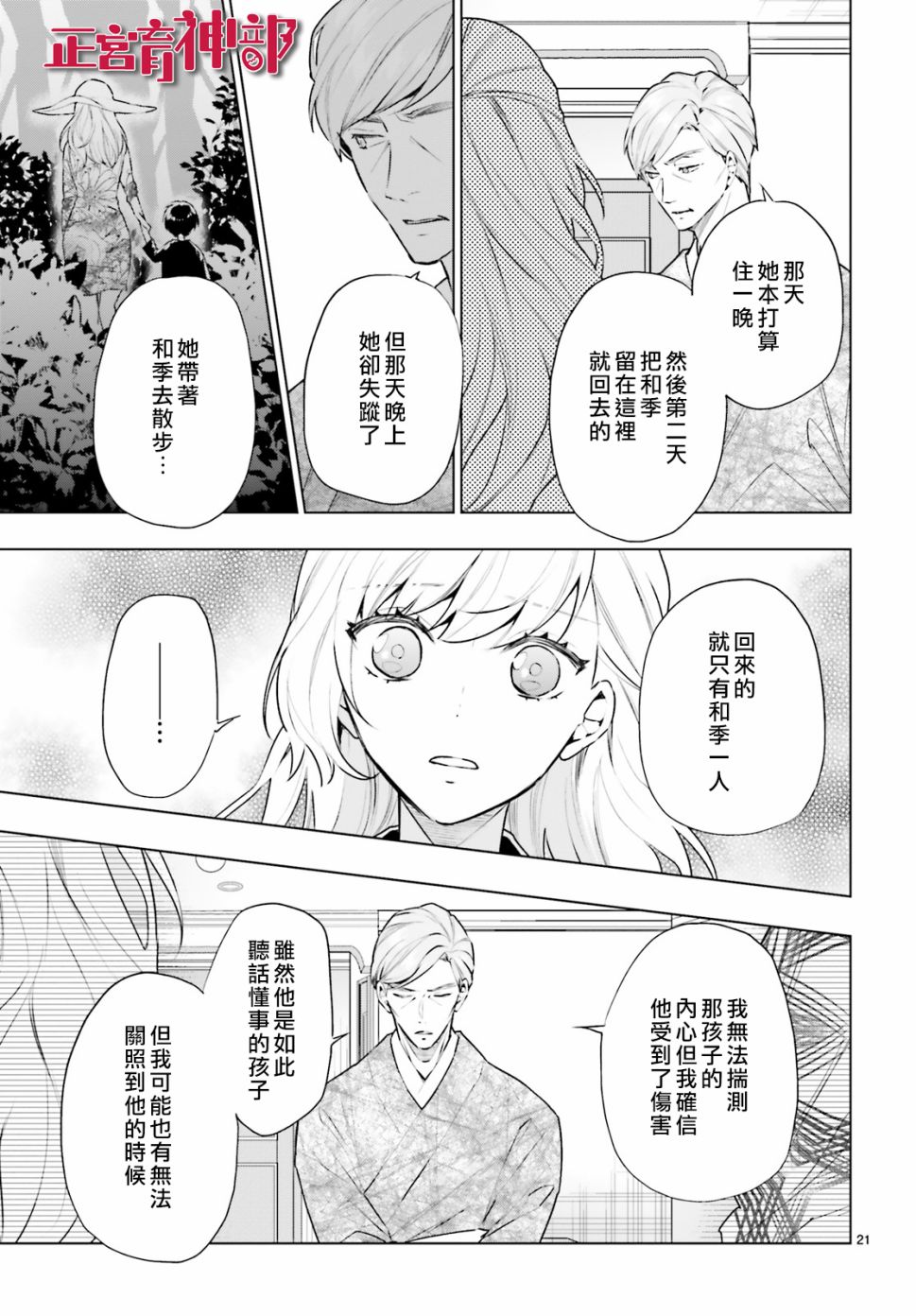 育神日记韩漫全集-第17话无删减无遮挡章节图片 
