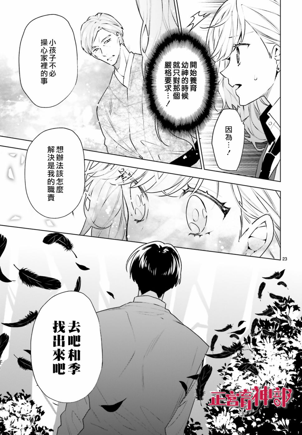 育神日记韩漫全集-第17话无删减无遮挡章节图片 