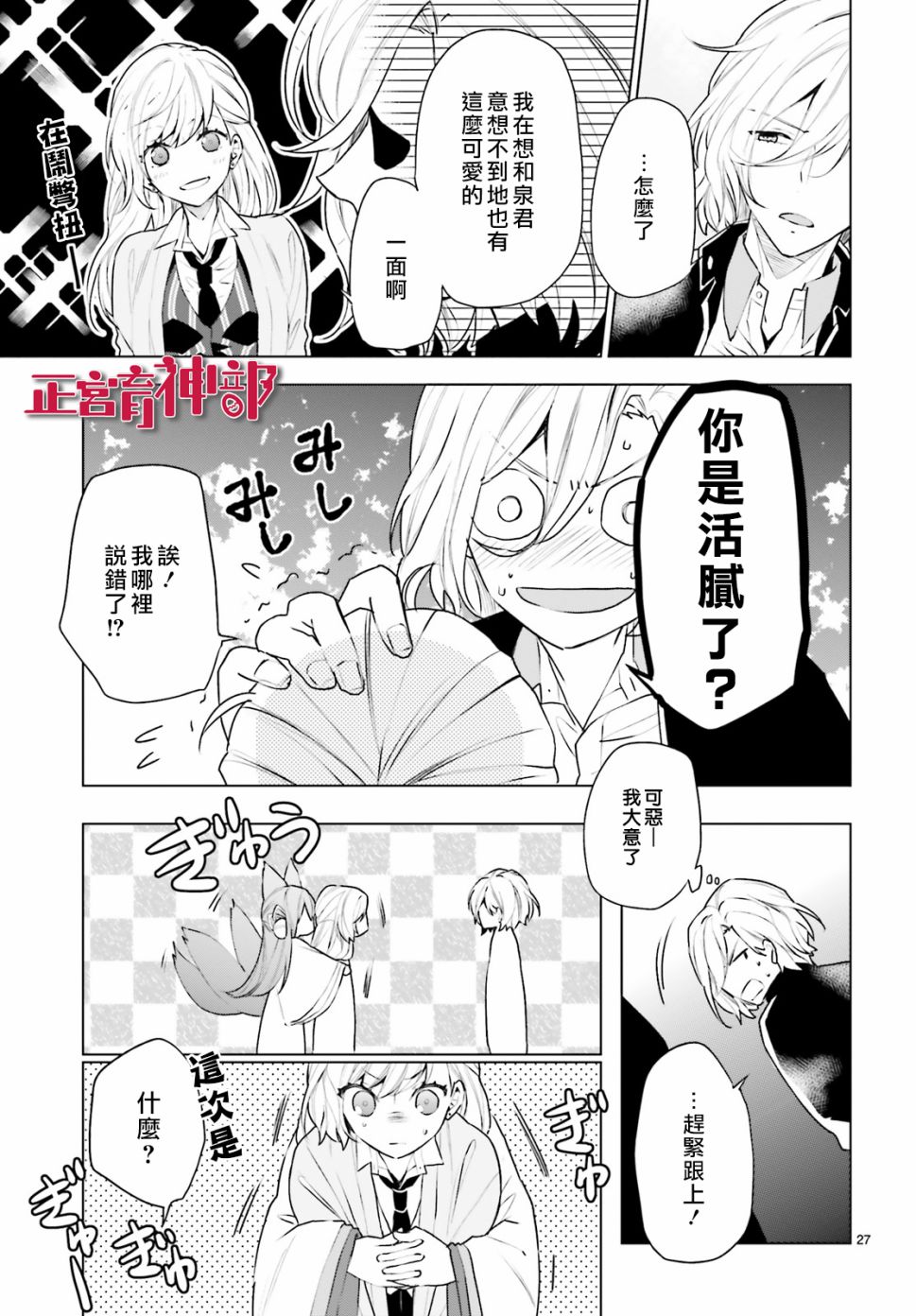 育神日记韩漫全集-第17话无删减无遮挡章节图片 