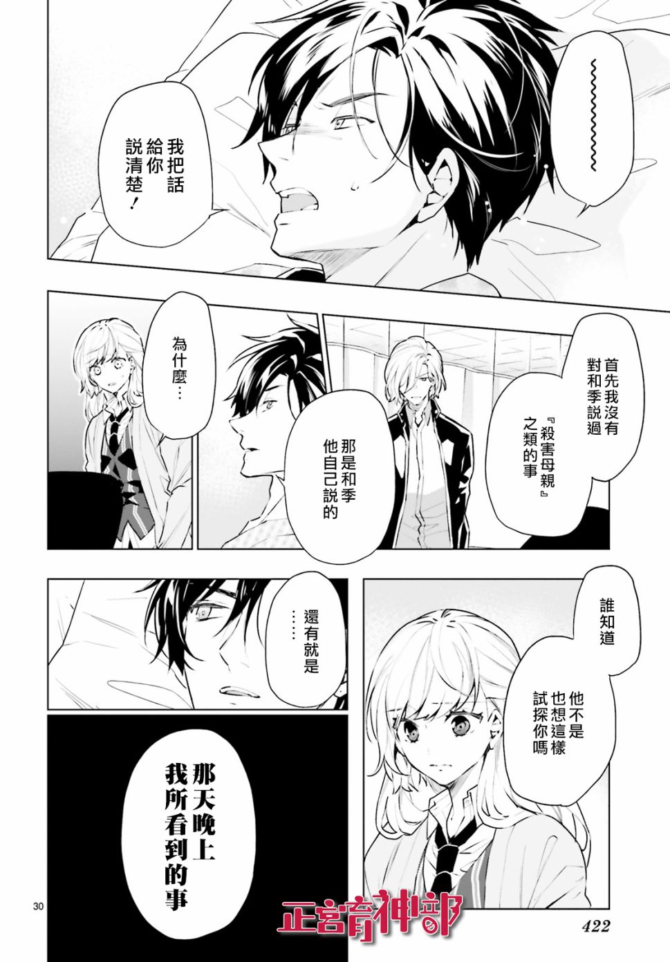 育神日记韩漫全集-第17话无删减无遮挡章节图片 