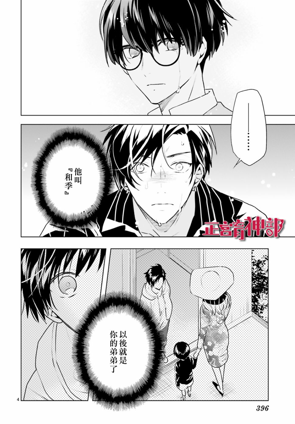 育神日记韩漫全集-第17话无删减无遮挡章节图片 