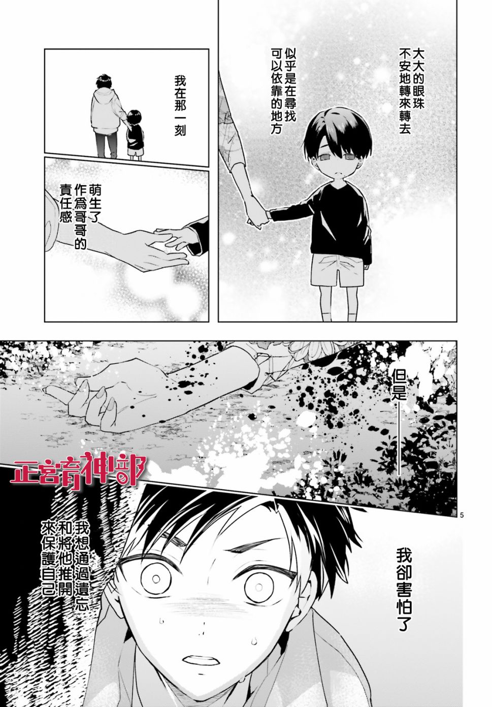 育神日记韩漫全集-第17话无删减无遮挡章节图片 