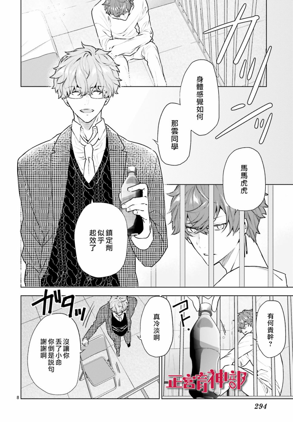 育神日记韩漫全集-第18话无删减无遮挡章节图片 