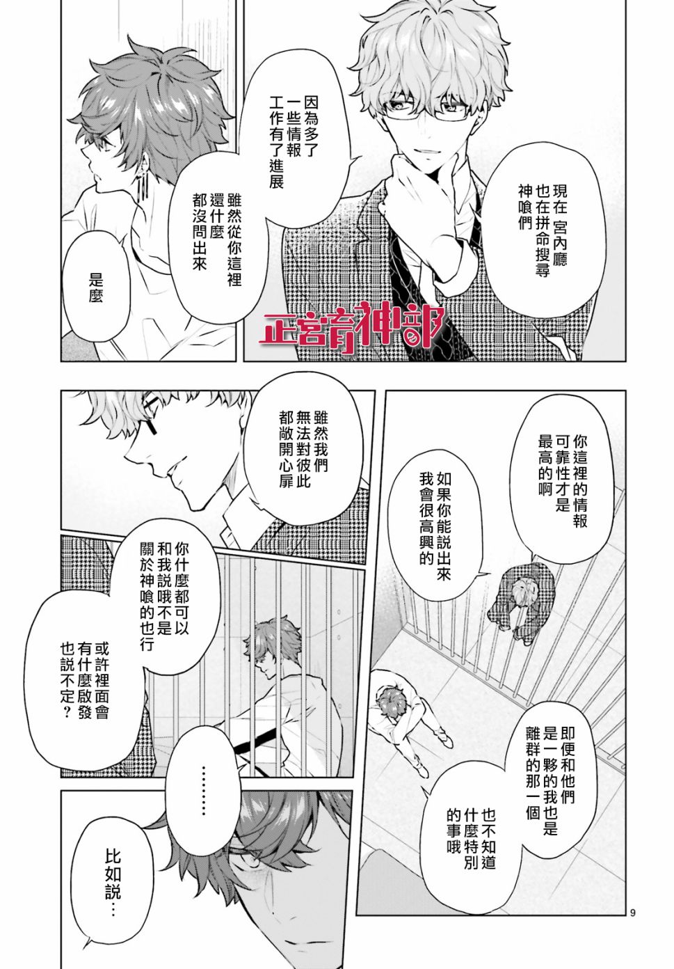 育神日记韩漫全集-第18话无删减无遮挡章节图片 