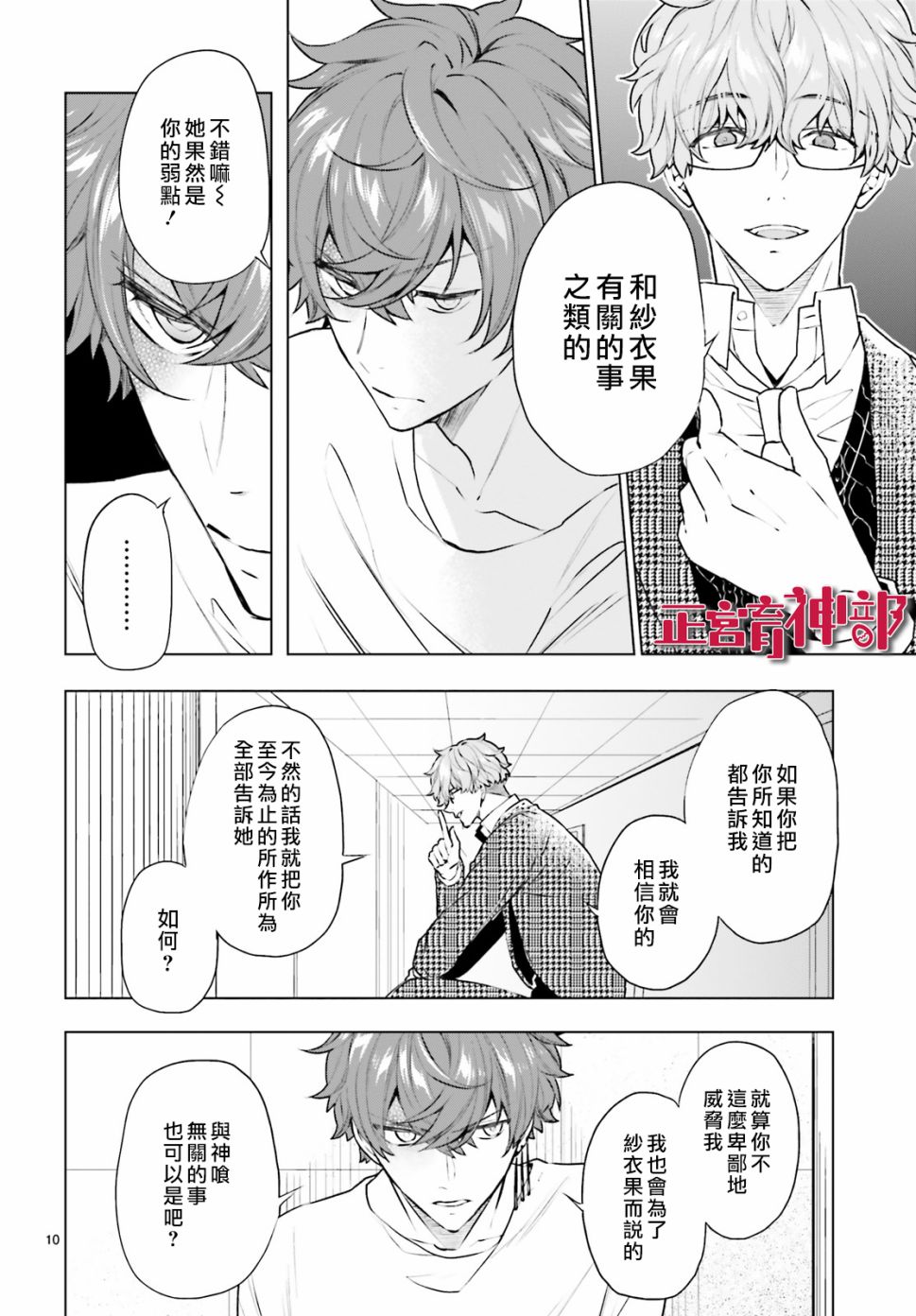 育神日记韩漫全集-第18话无删减无遮挡章节图片 