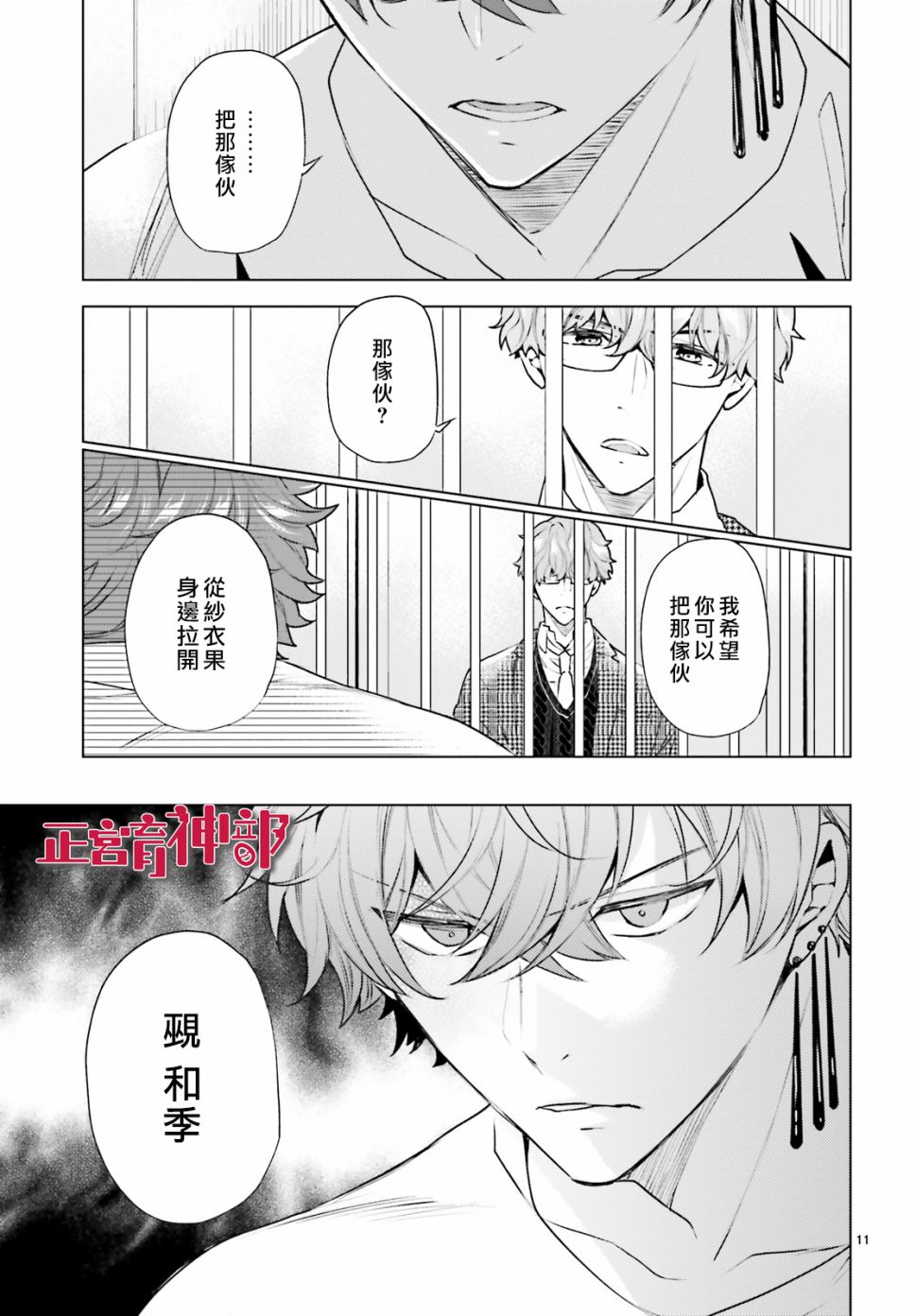 育神日记韩漫全集-第18话无删减无遮挡章节图片 
