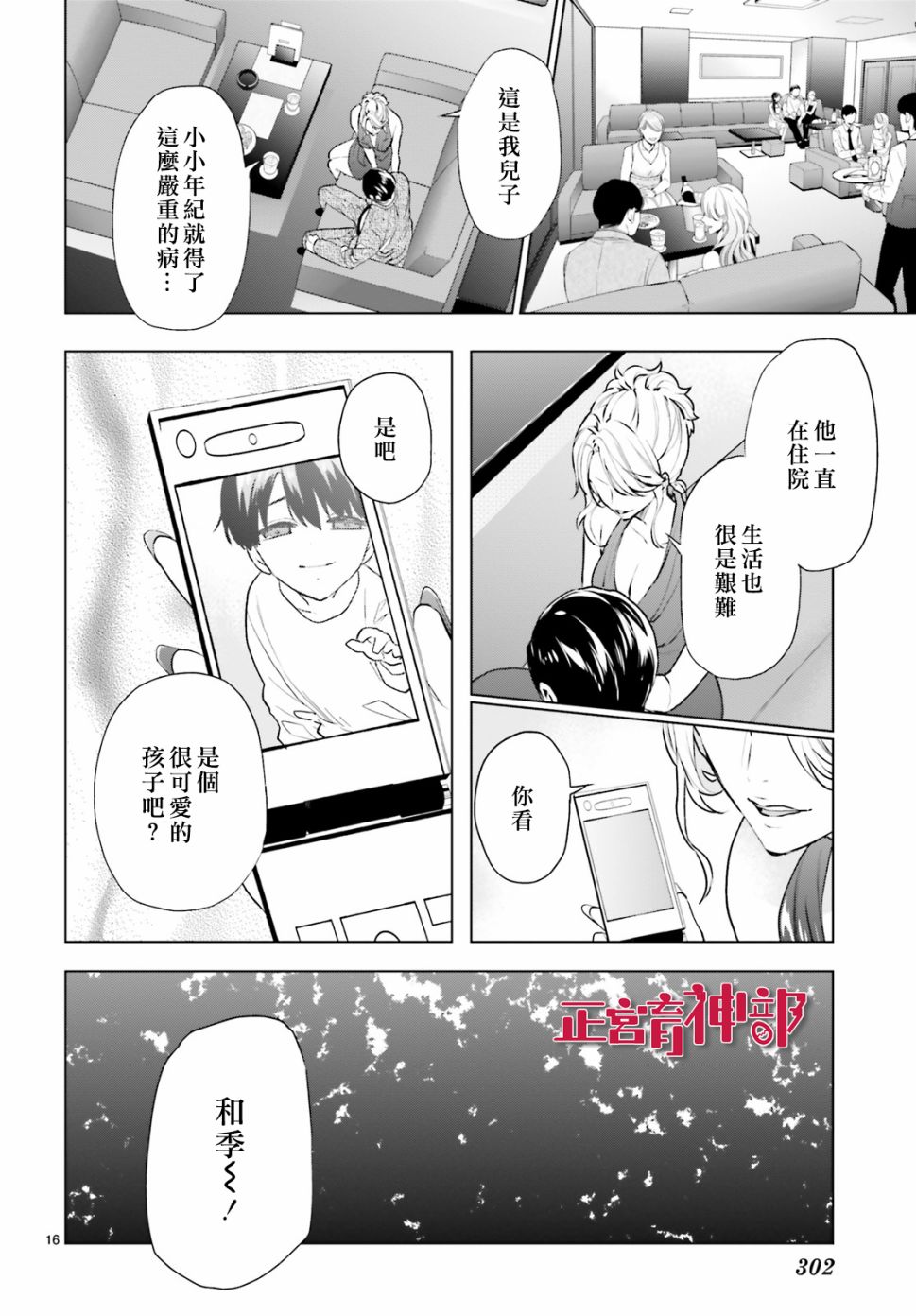 育神日记韩漫全集-第18话无删减无遮挡章节图片 