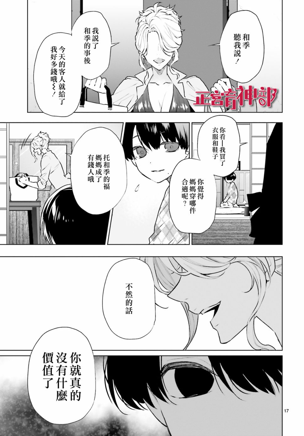 育神日记韩漫全集-第18话无删减无遮挡章节图片 