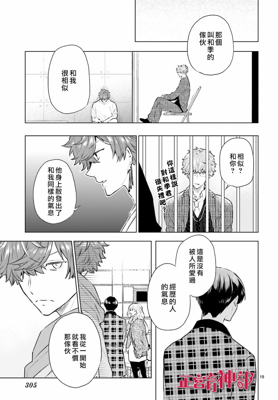 育神日记韩漫全集-第18话无删减无遮挡章节图片 