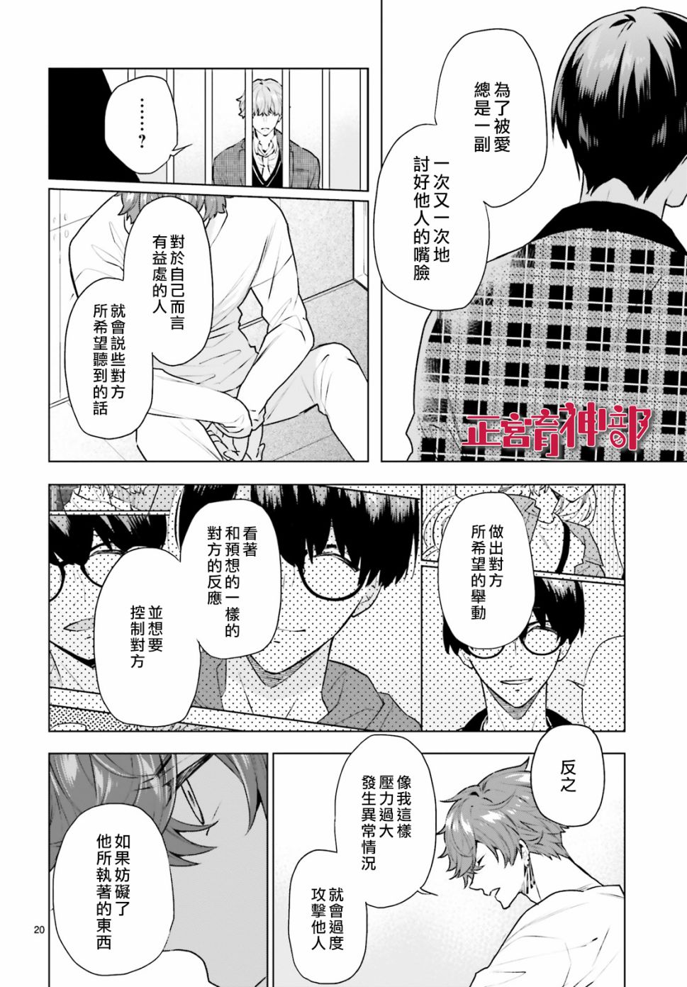 育神日记韩漫全集-第18话无删减无遮挡章节图片 
