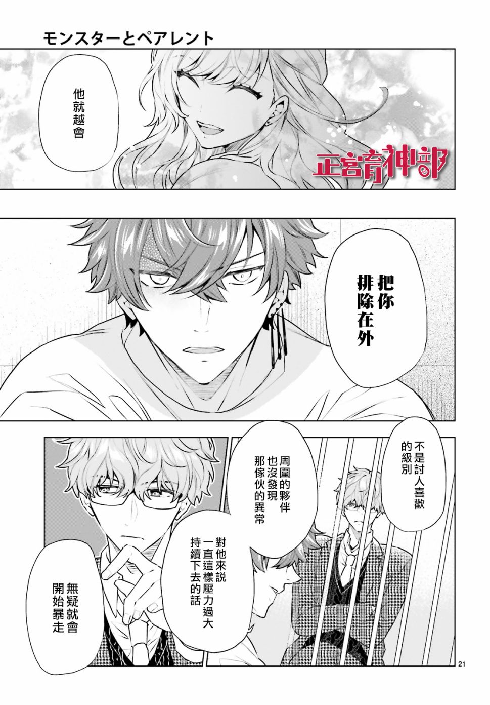 育神日记韩漫全集-第18话无删减无遮挡章节图片 