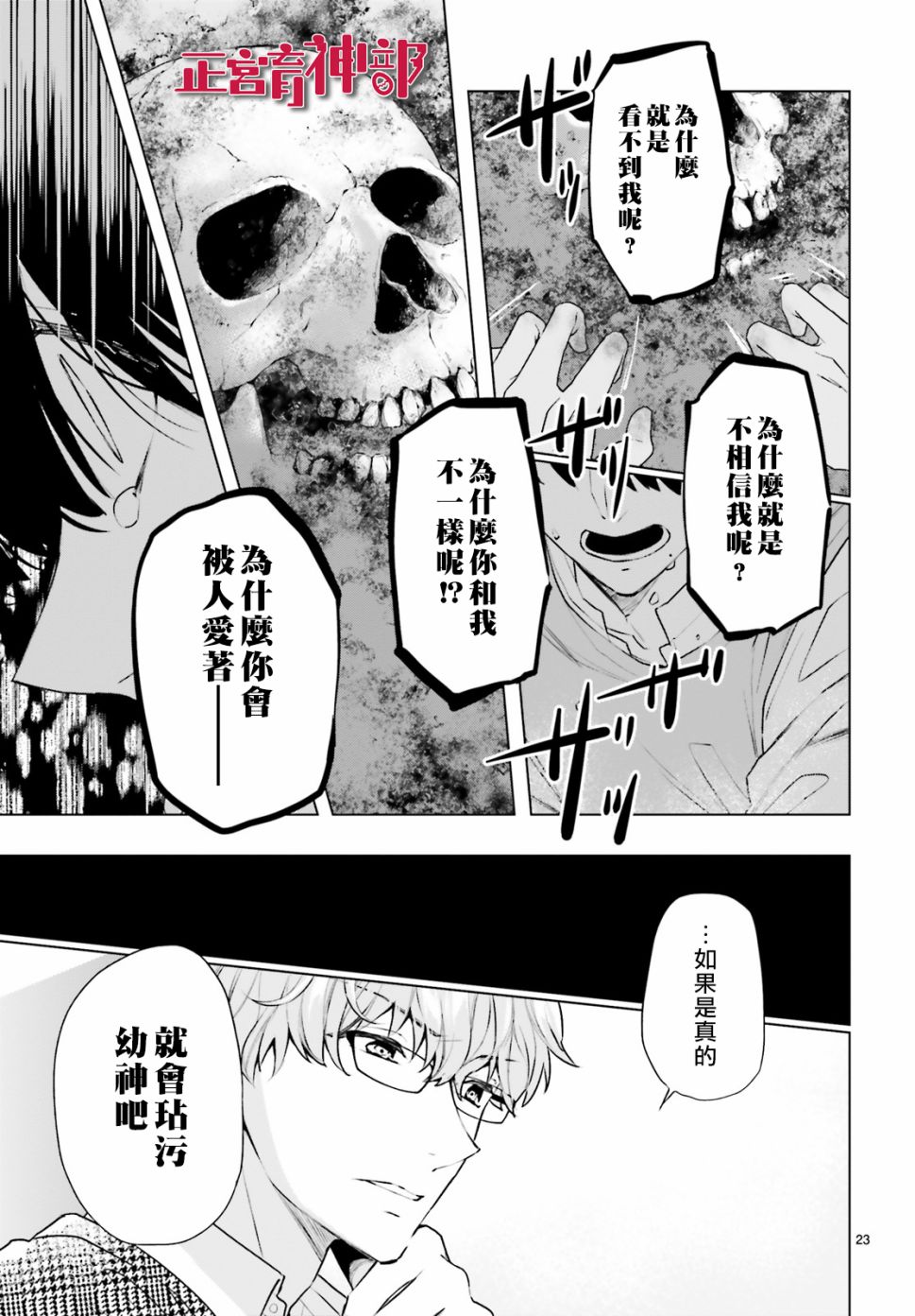 育神日记韩漫全集-第18话无删减无遮挡章节图片 
