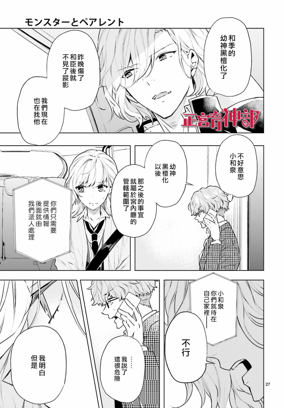 育神日记韩漫全集-第18话无删减无遮挡章节图片 
