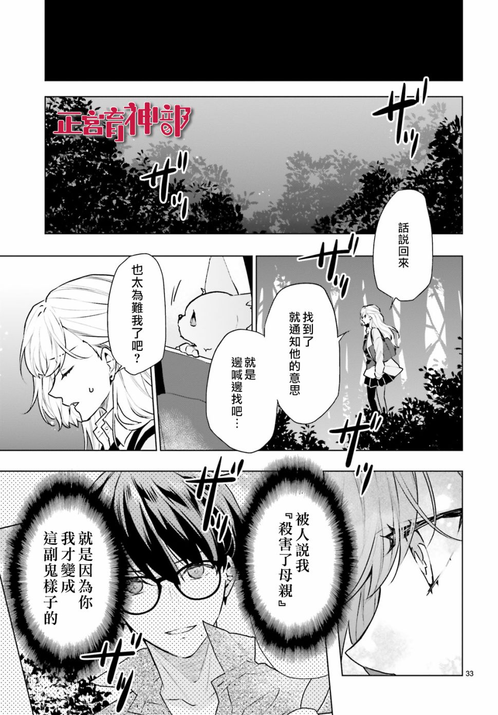 育神日记韩漫全集-第18话无删减无遮挡章节图片 