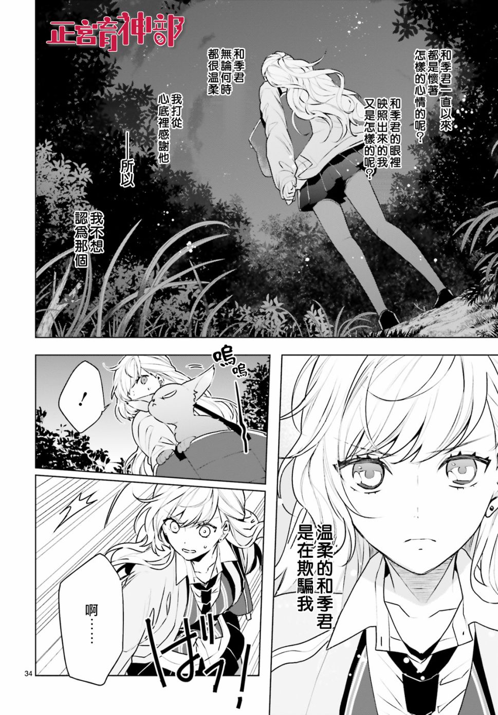 育神日记韩漫全集-第18话无删减无遮挡章节图片 