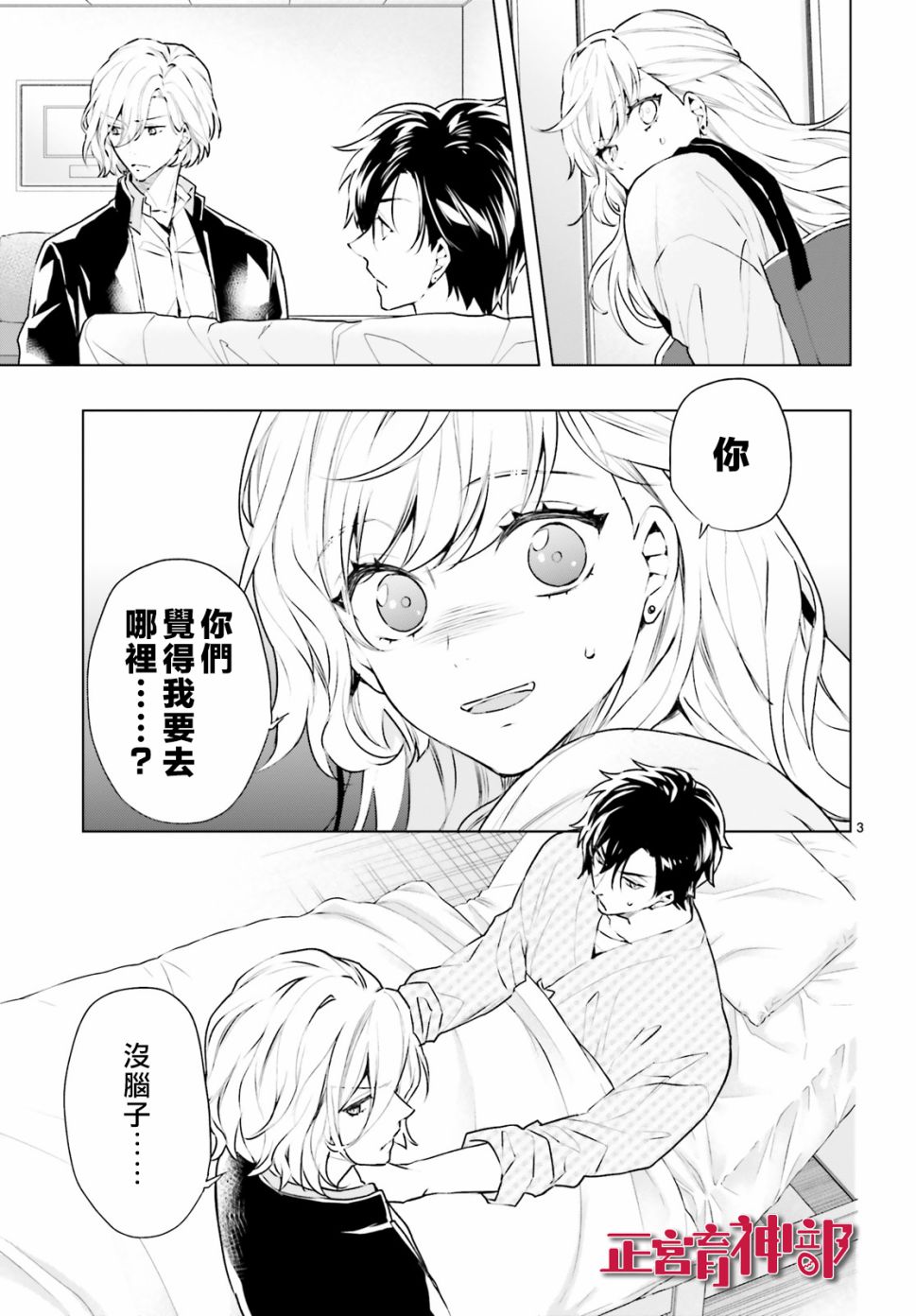 育神日记韩漫全集-第18话无删减无遮挡章节图片 