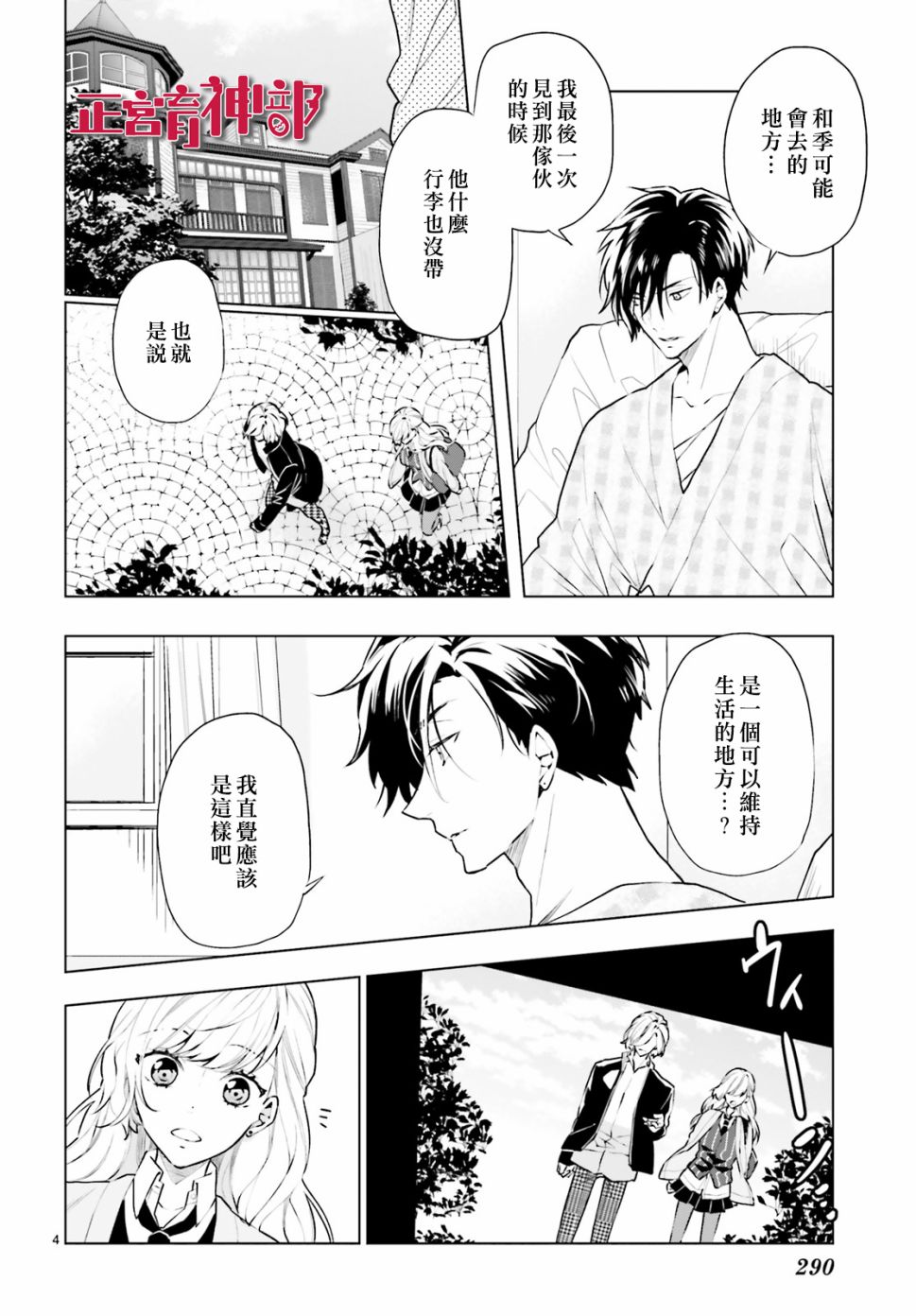 育神日记韩漫全集-第18话无删减无遮挡章节图片 