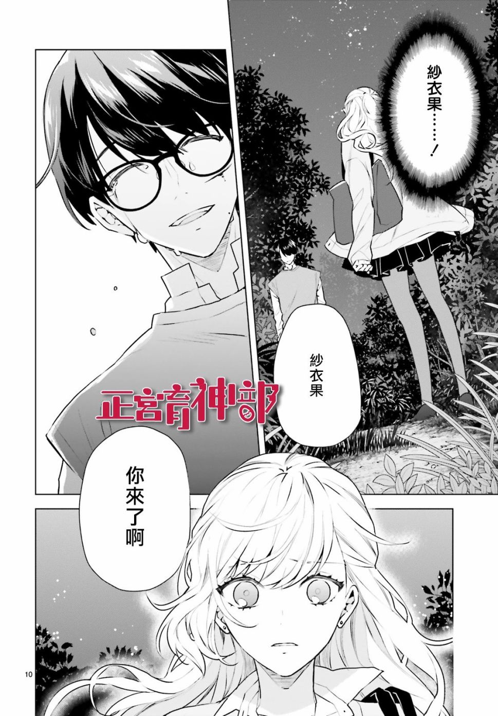 育神日记韩漫全集-第19话无删减无遮挡章节图片 