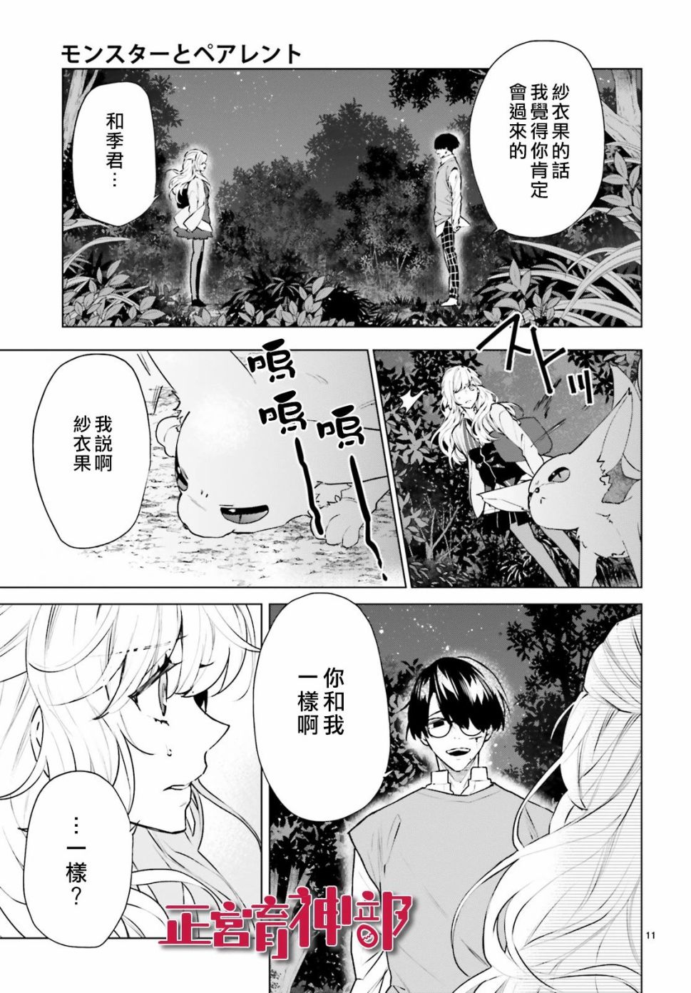 育神日记韩漫全集-第19话无删减无遮挡章节图片 