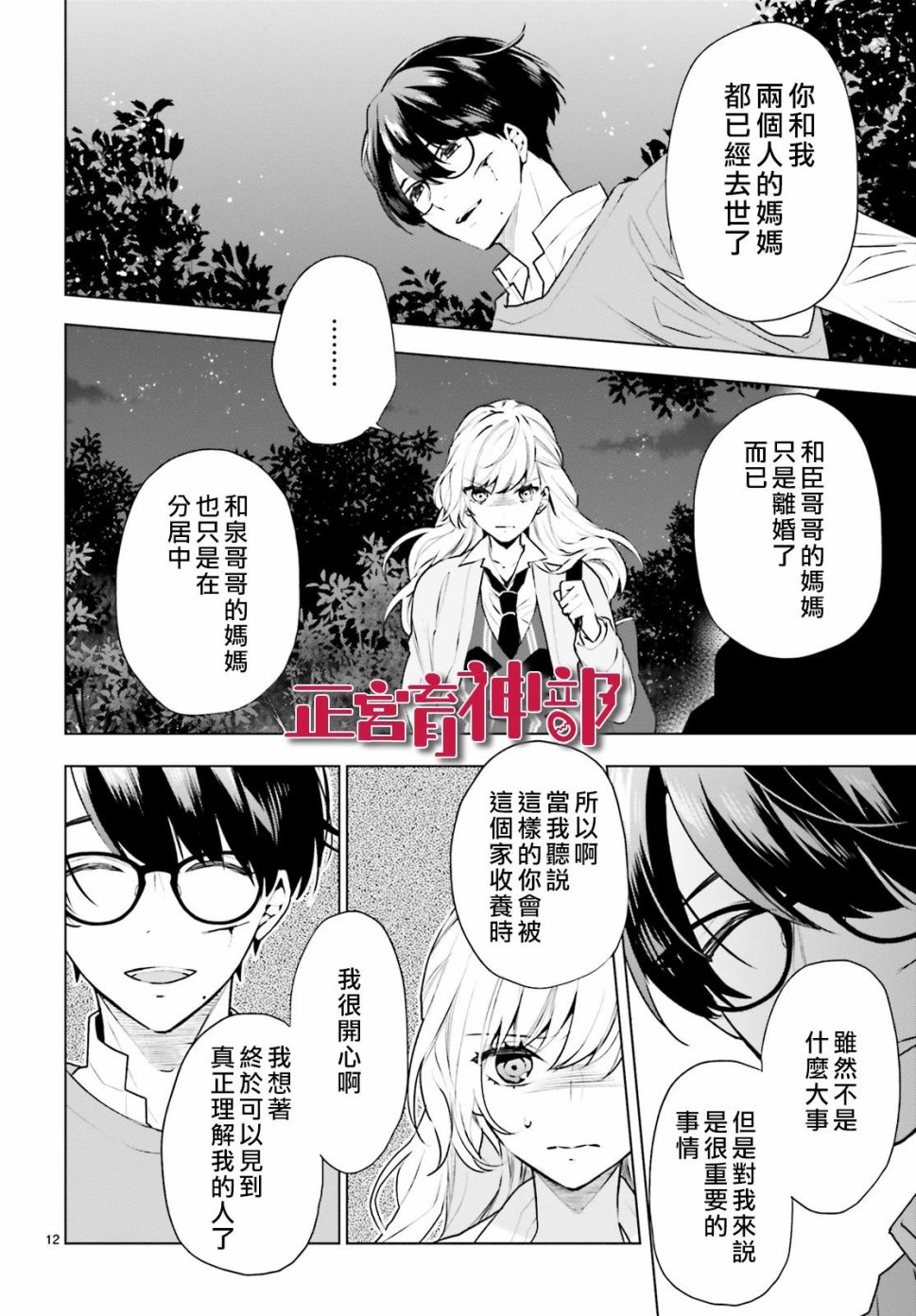 育神日记韩漫全集-第19话无删减无遮挡章节图片 
