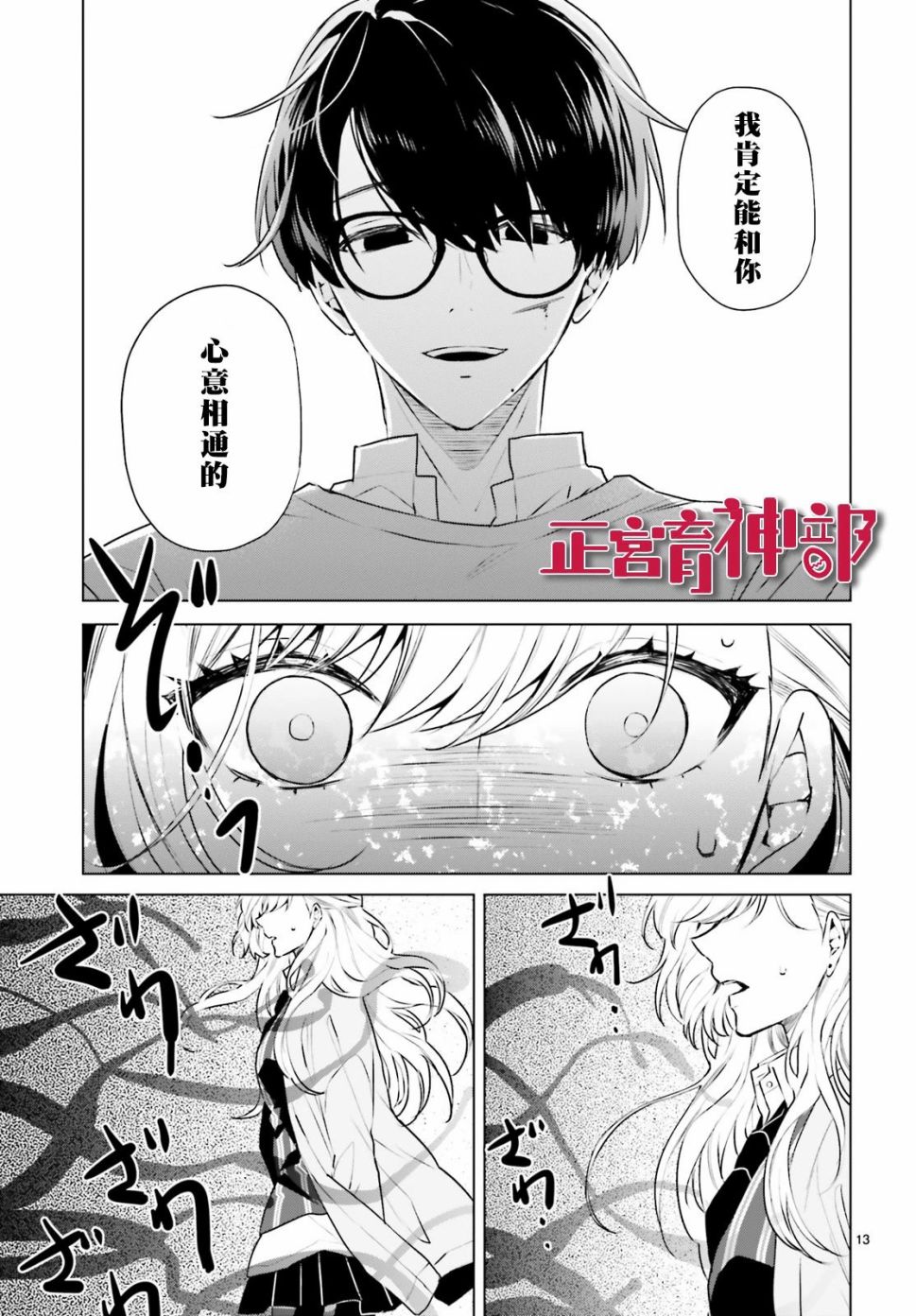 育神日记韩漫全集-第19话无删减无遮挡章节图片 