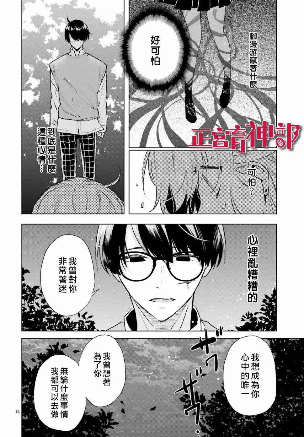 育神日记韩漫全集-第19话无删减无遮挡章节图片 