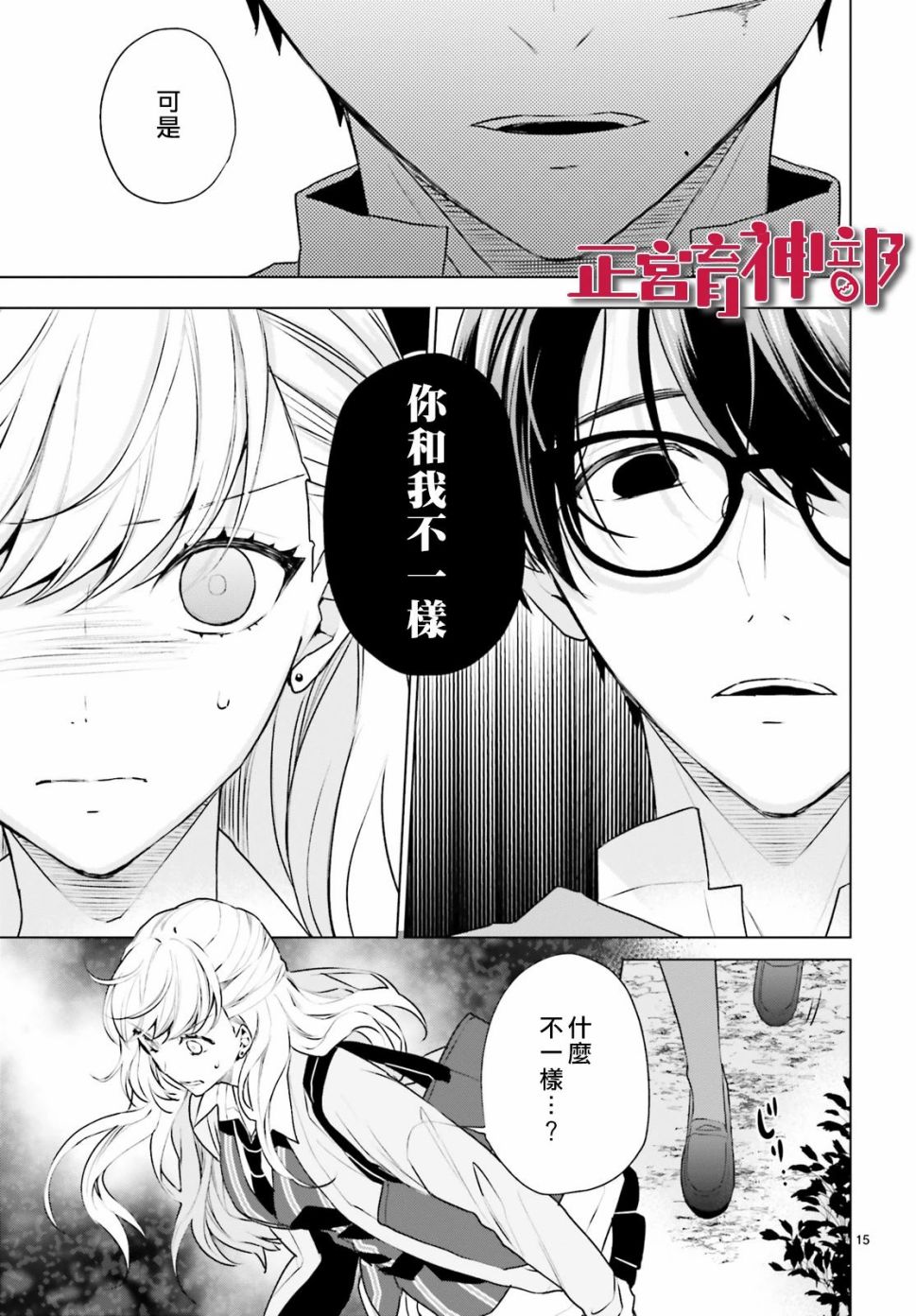 育神日记韩漫全集-第19话无删减无遮挡章节图片 
