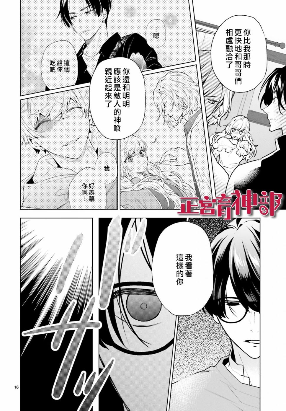 育神日记韩漫全集-第19话无删减无遮挡章节图片 