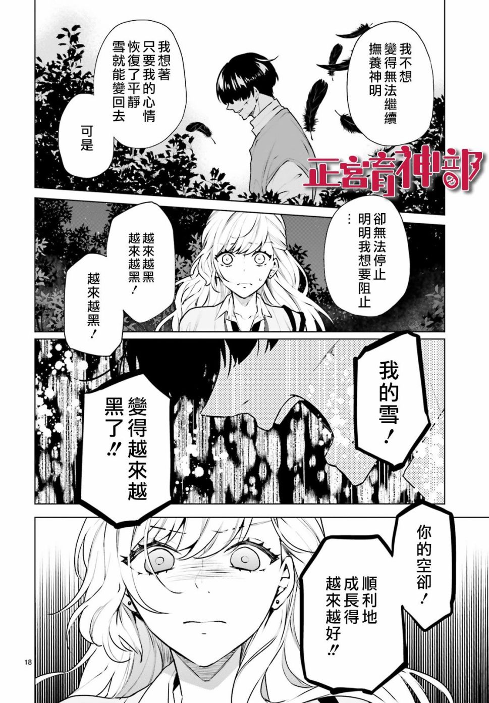 育神日记韩漫全集-第19话无删减无遮挡章节图片 