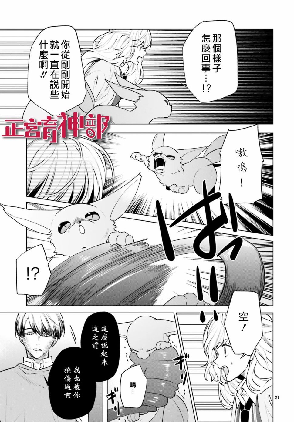 育神日记韩漫全集-第19话无删减无遮挡章节图片 