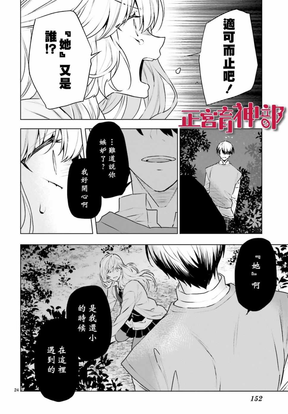 育神日记韩漫全集-第19话无删减无遮挡章节图片 