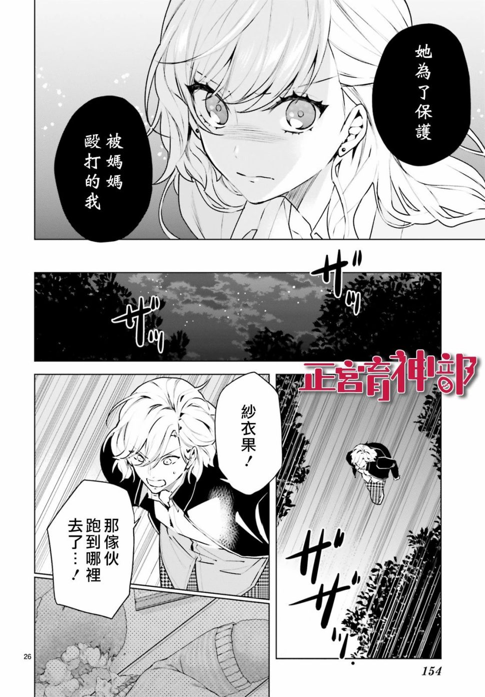 育神日记韩漫全集-第19话无删减无遮挡章节图片 