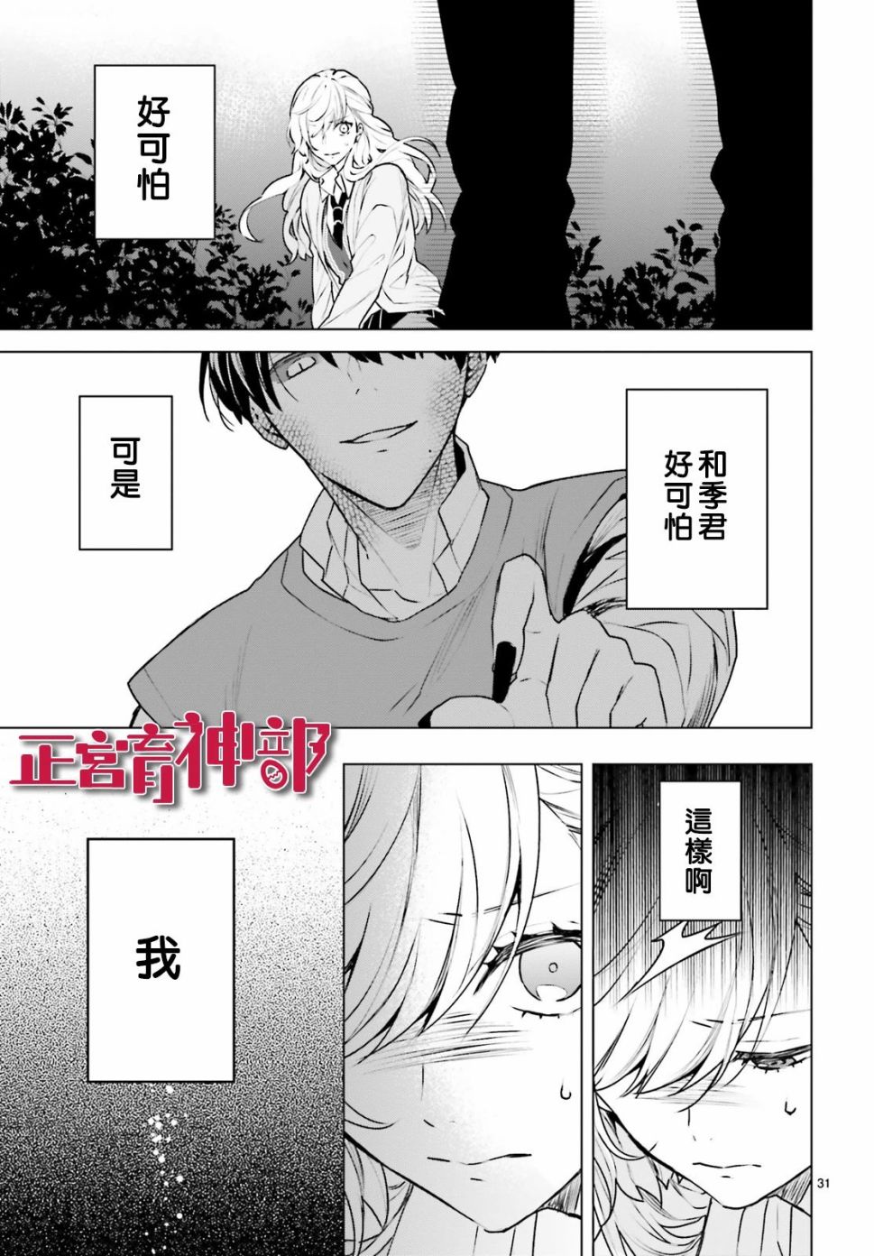 育神日记韩漫全集-第19话无删减无遮挡章节图片 