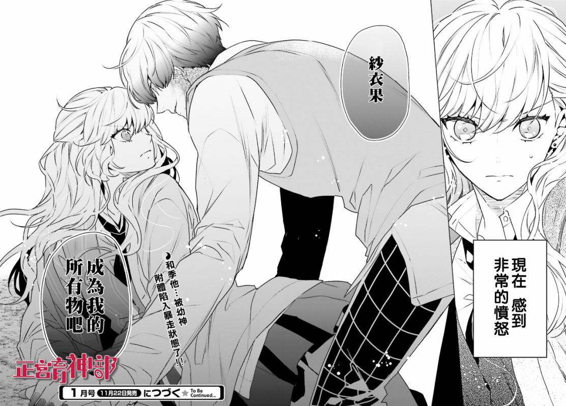 育神日记韩漫全集-第19话无删减无遮挡章节图片 