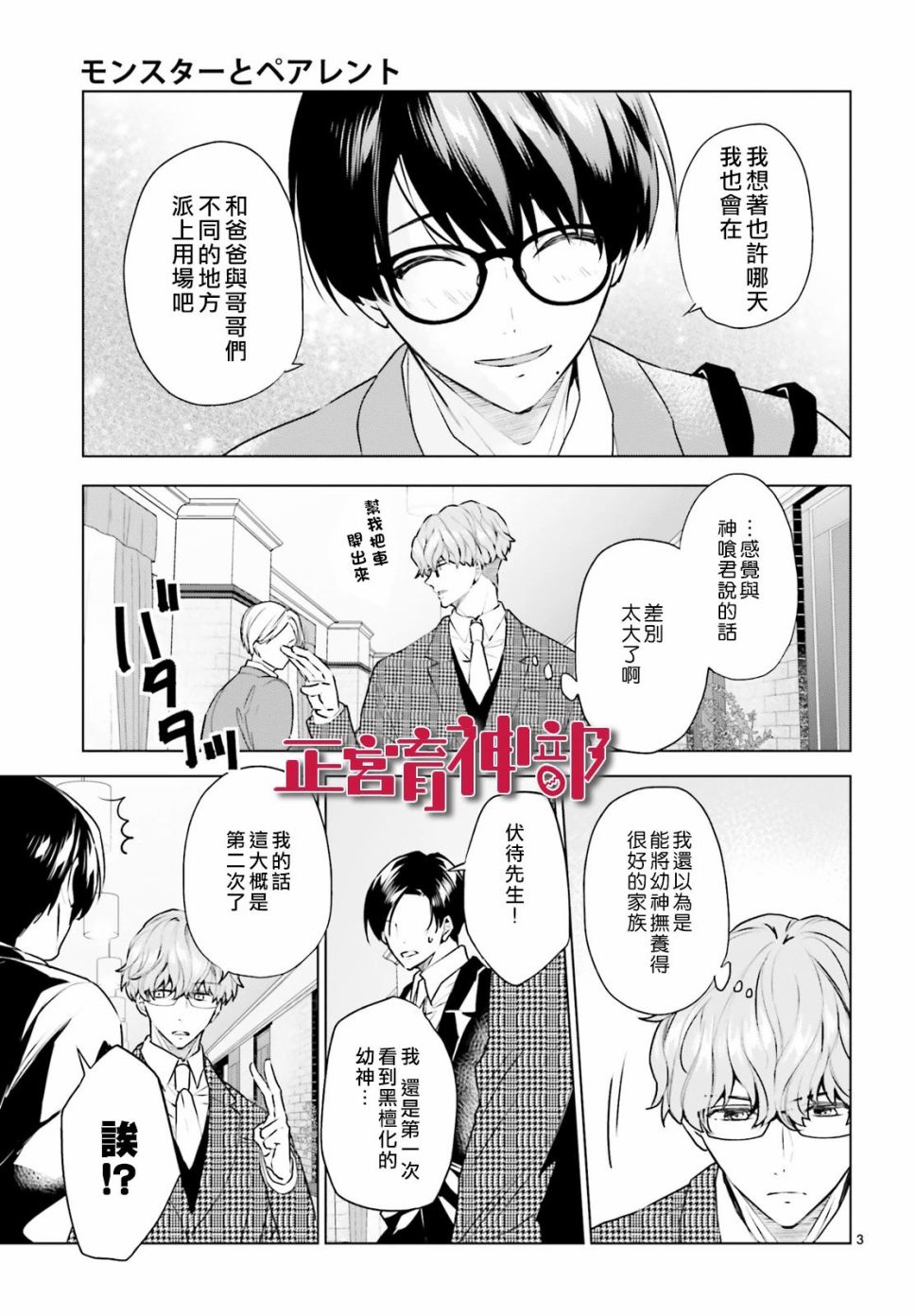 育神日记韩漫全集-第19话无删减无遮挡章节图片 