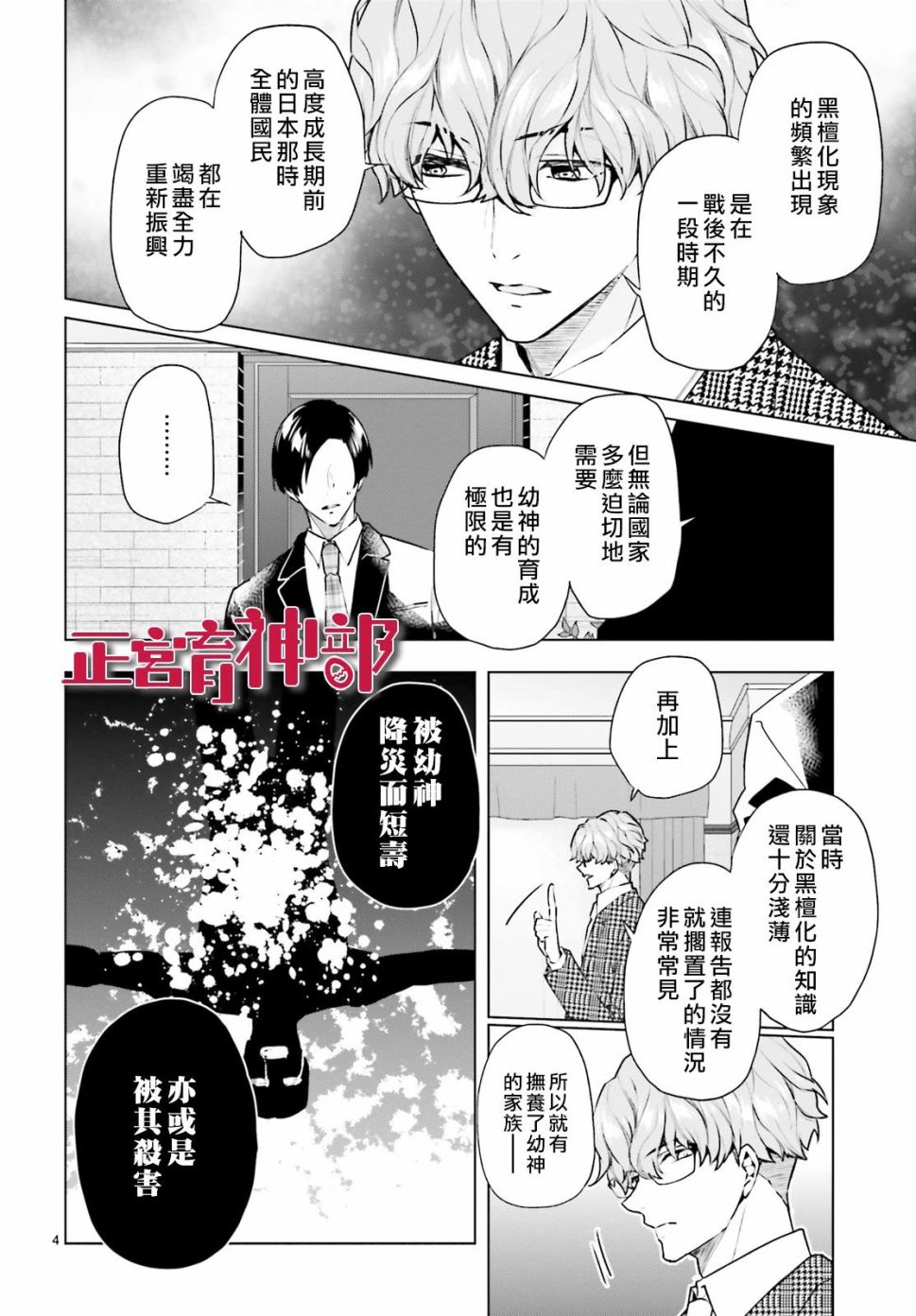 育神日记韩漫全集-第19话无删减无遮挡章节图片 