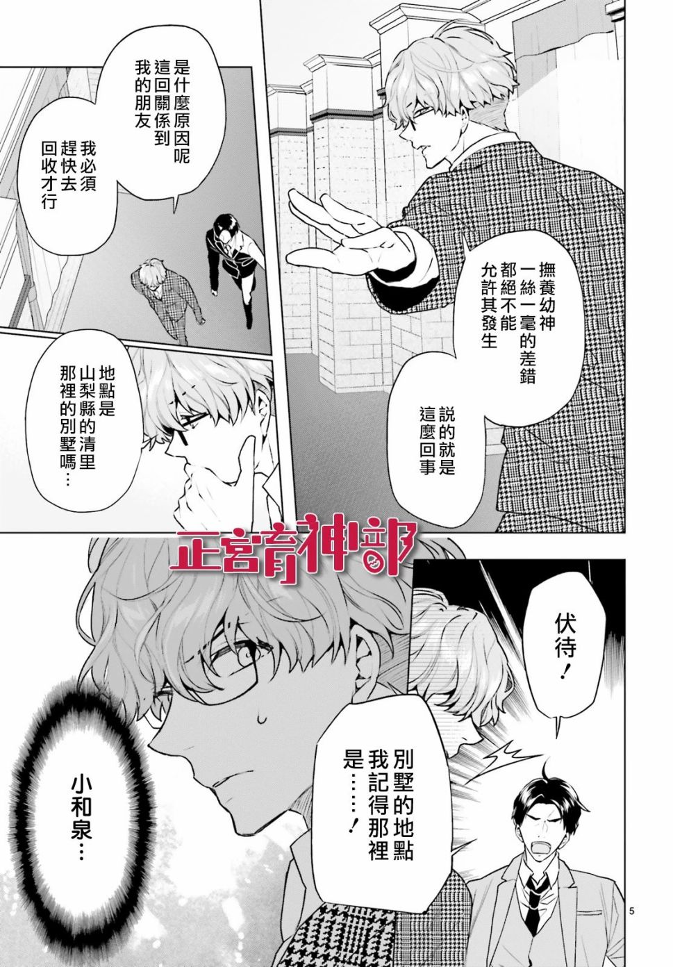 育神日记韩漫全集-第19话无删减无遮挡章节图片 