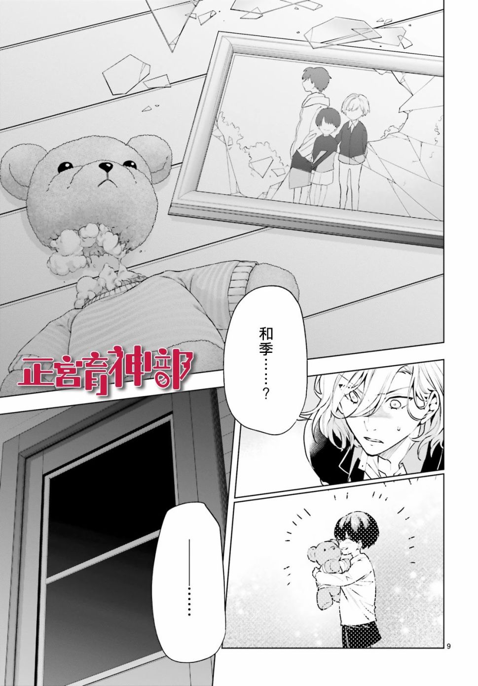育神日记韩漫全集-第19话无删减无遮挡章节图片 